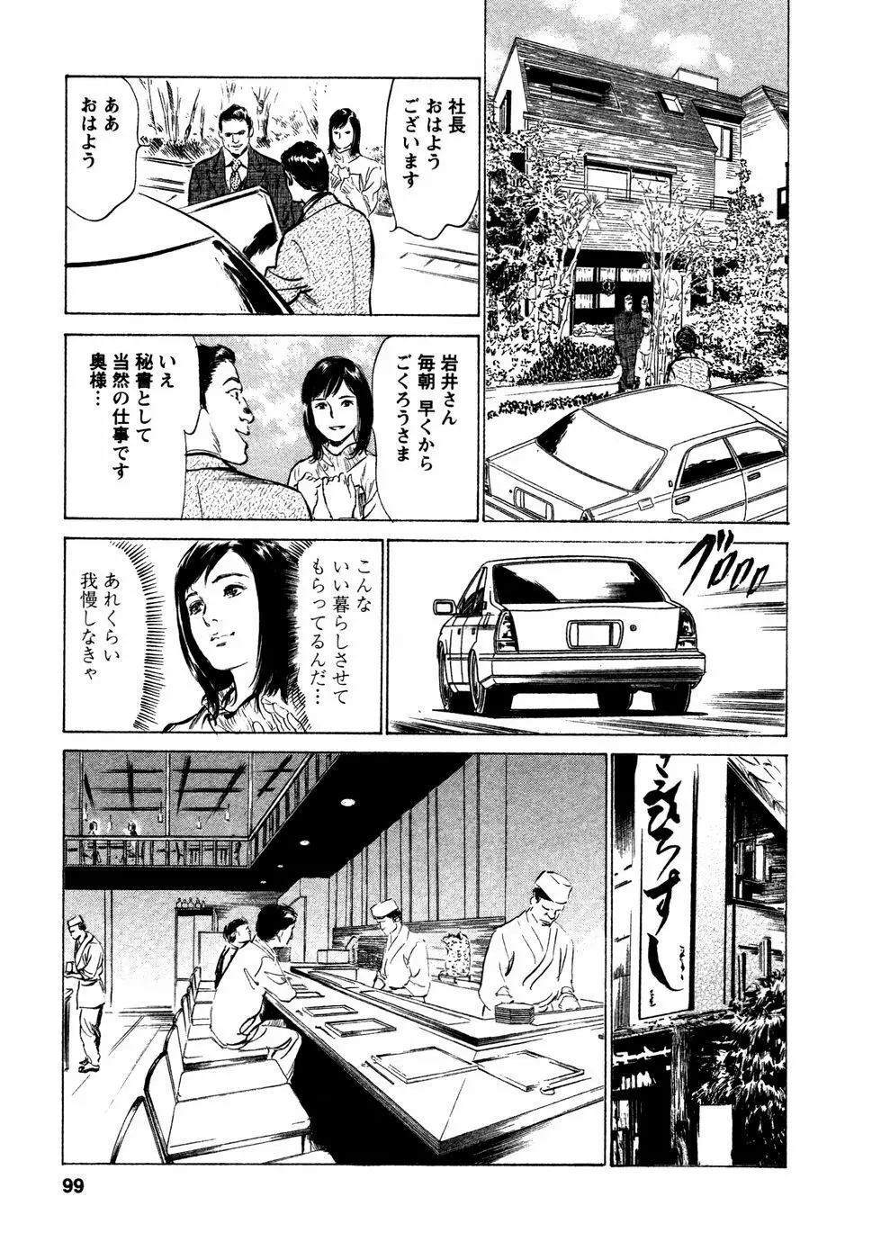 誘惑セレブ Page.100