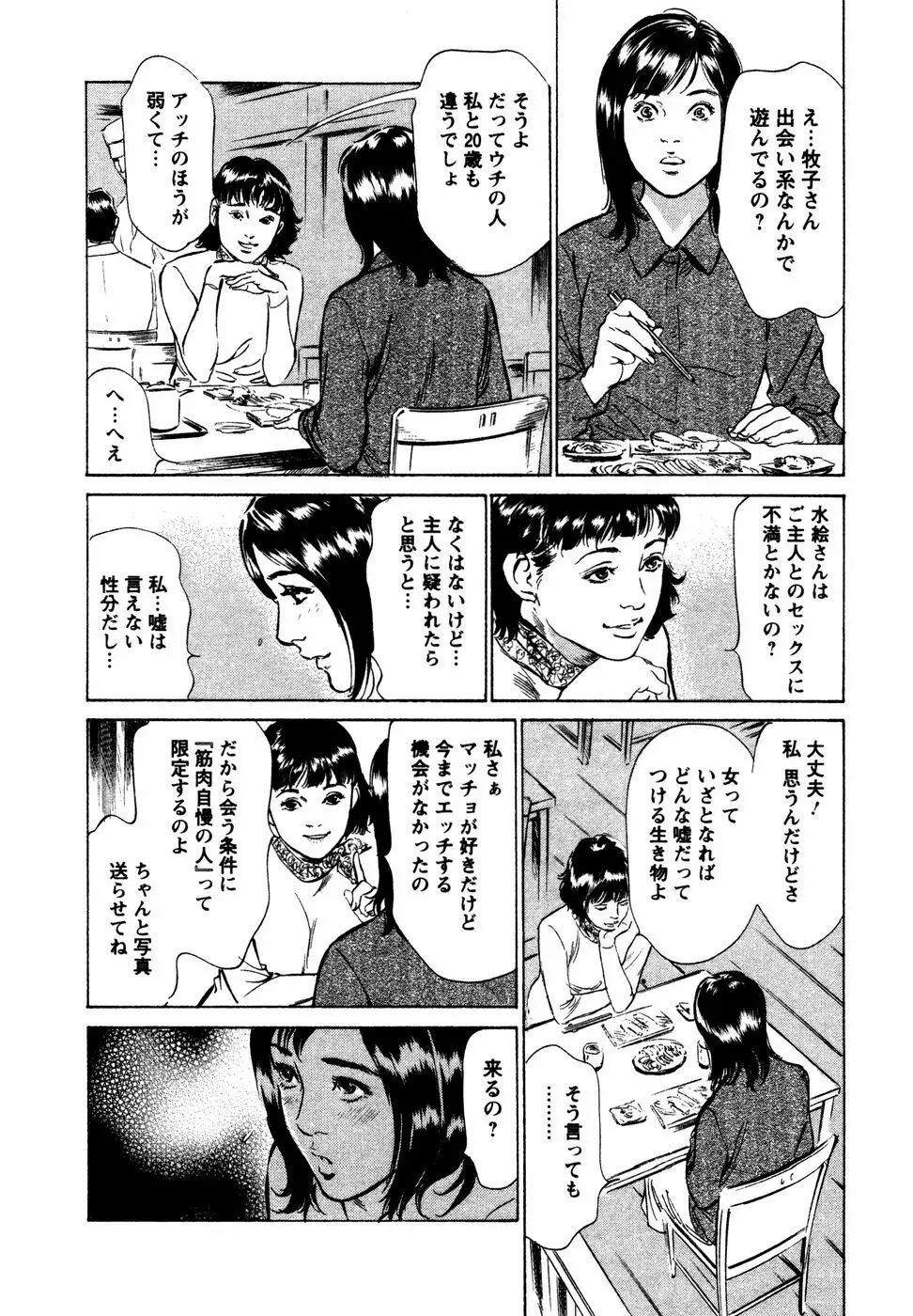 誘惑セレブ Page.101