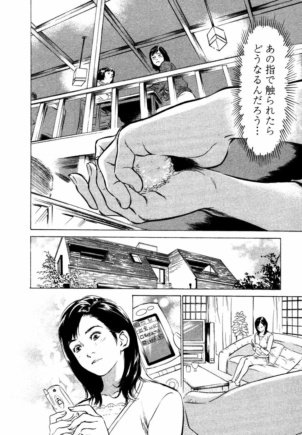 誘惑セレブ Page.103