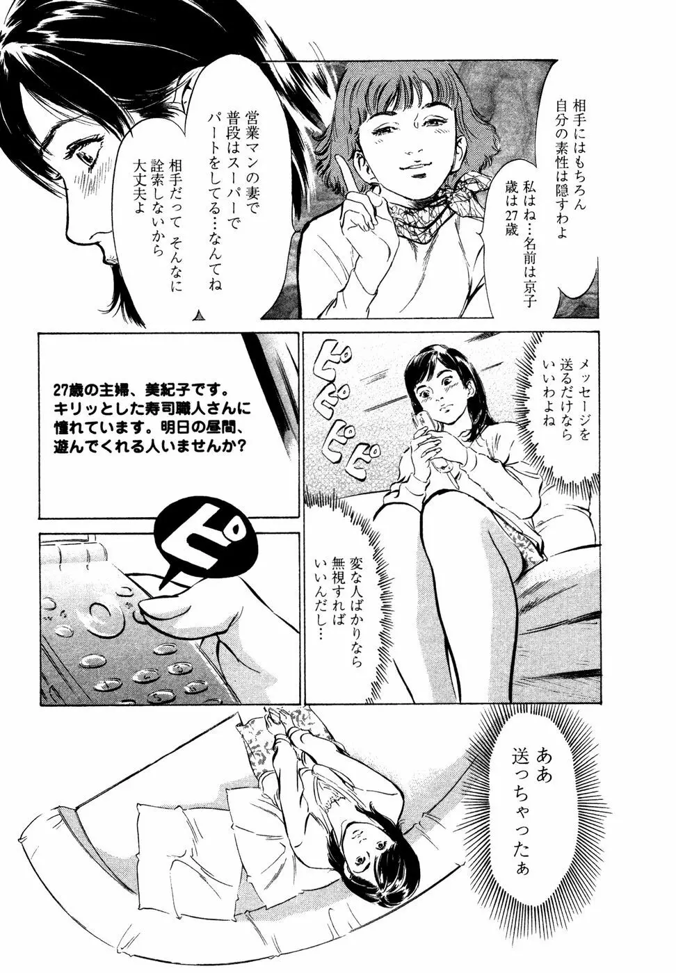 誘惑セレブ Page.104