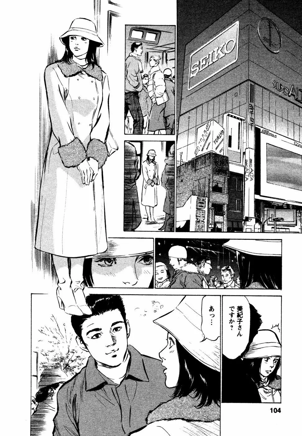 誘惑セレブ Page.105