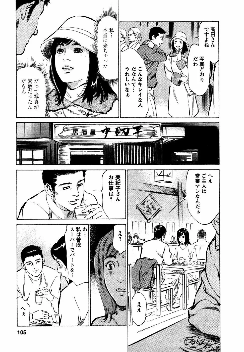 誘惑セレブ Page.106