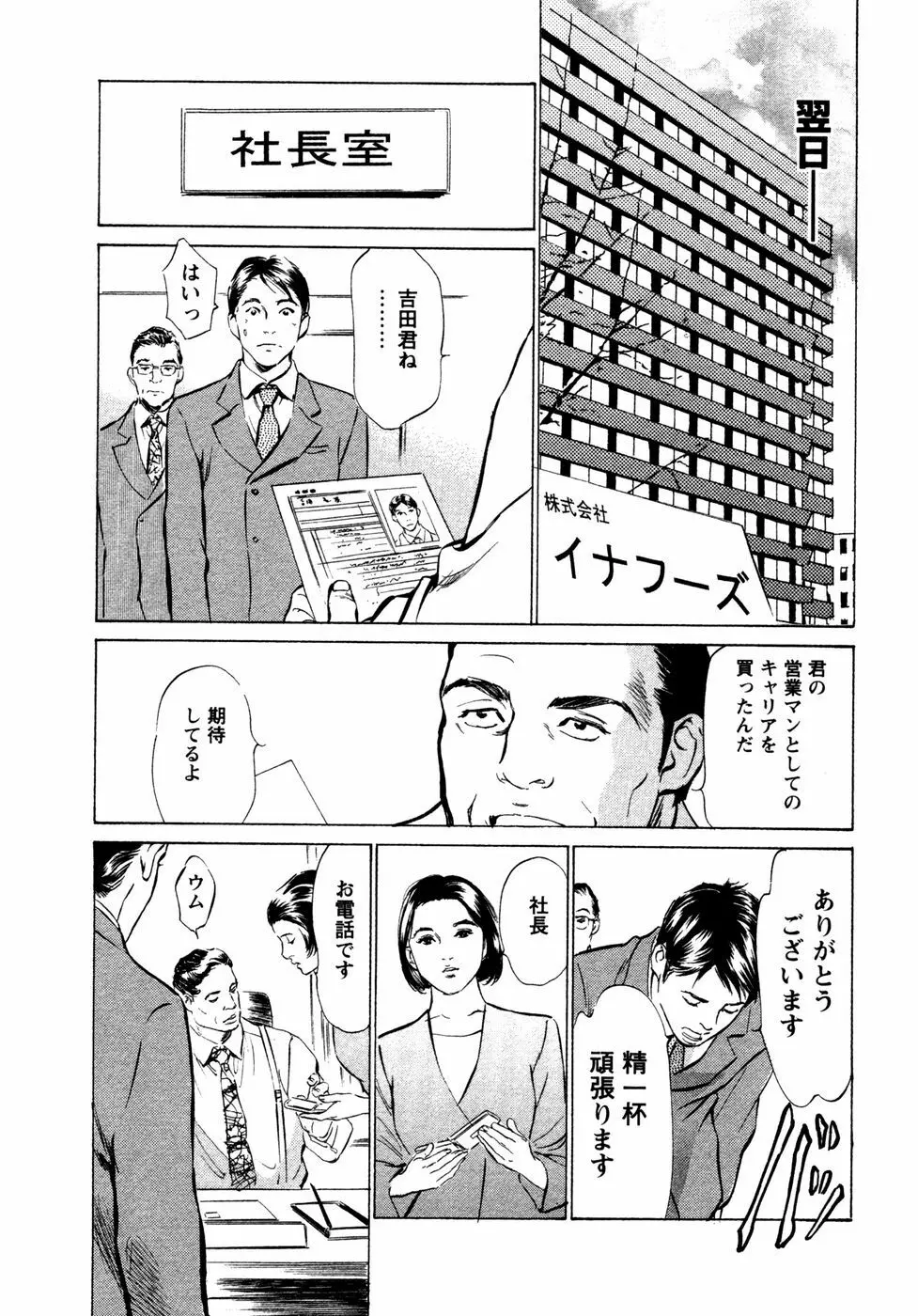 誘惑セレブ Page.11