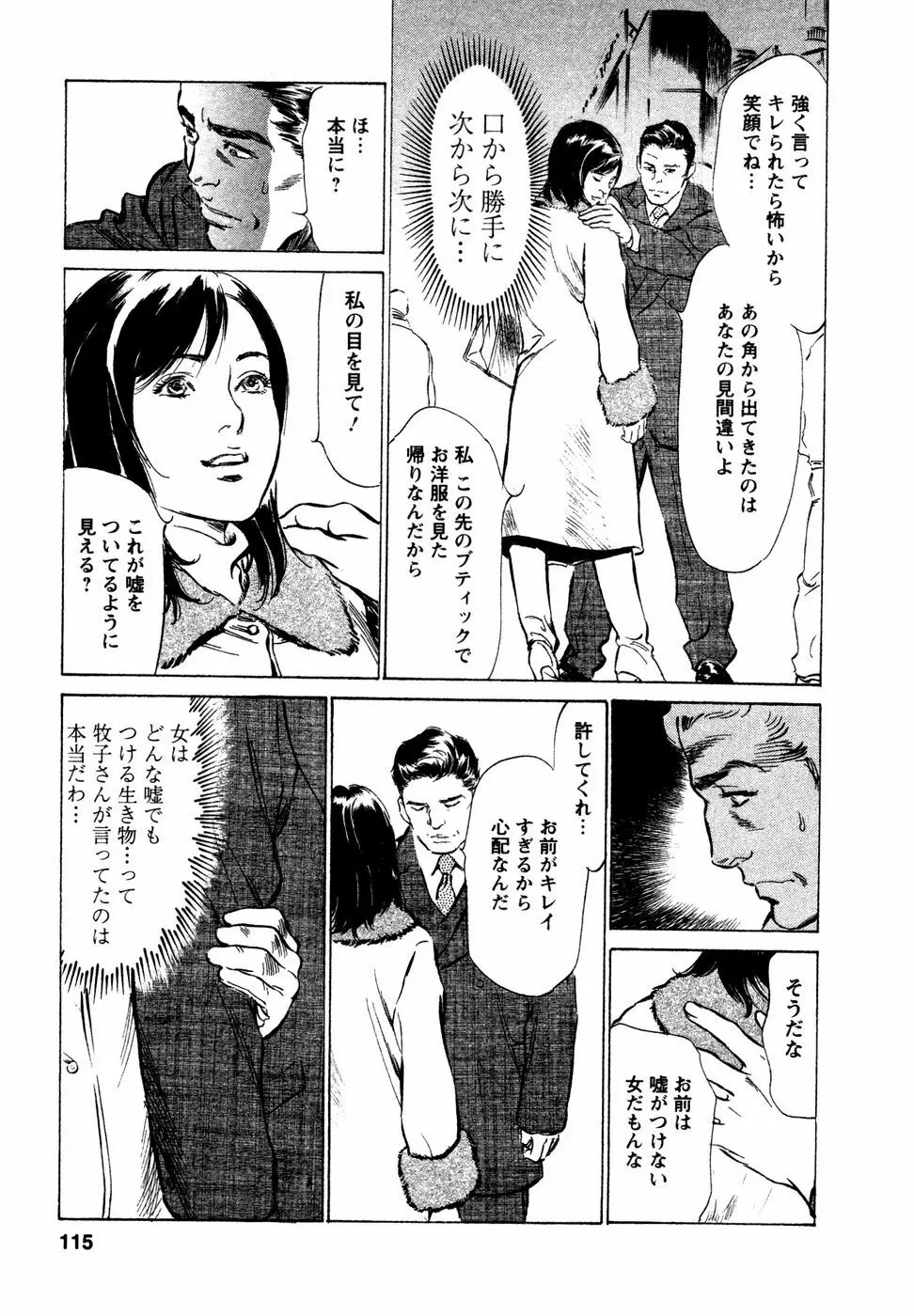 誘惑セレブ Page.116