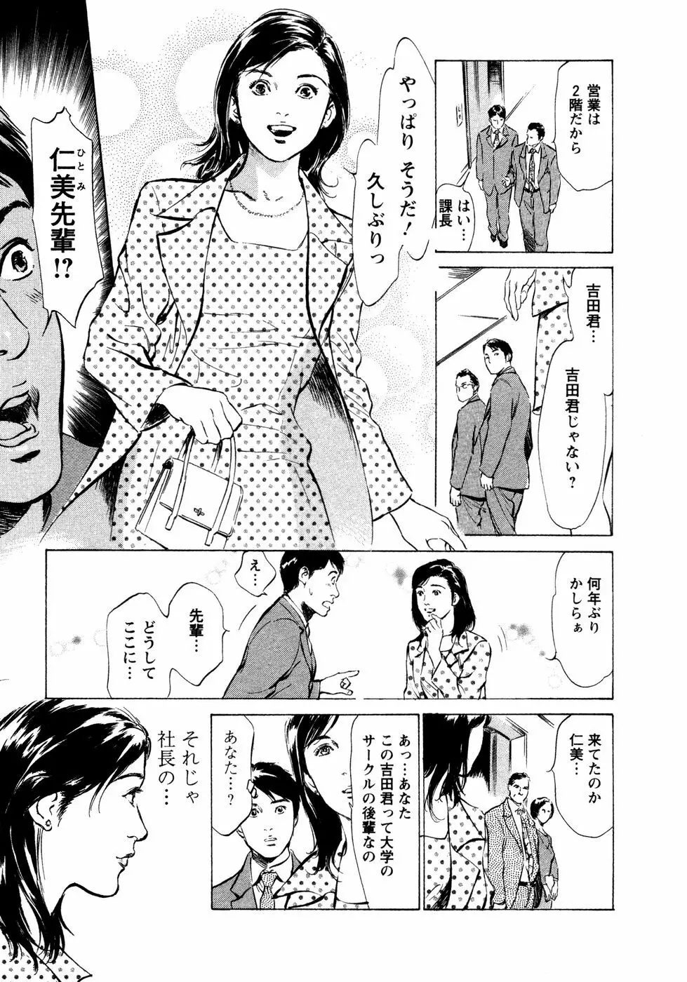 誘惑セレブ Page.12