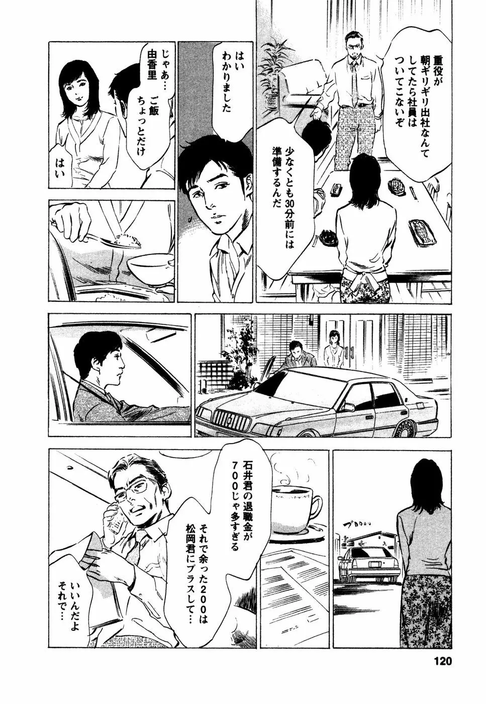 誘惑セレブ Page.121