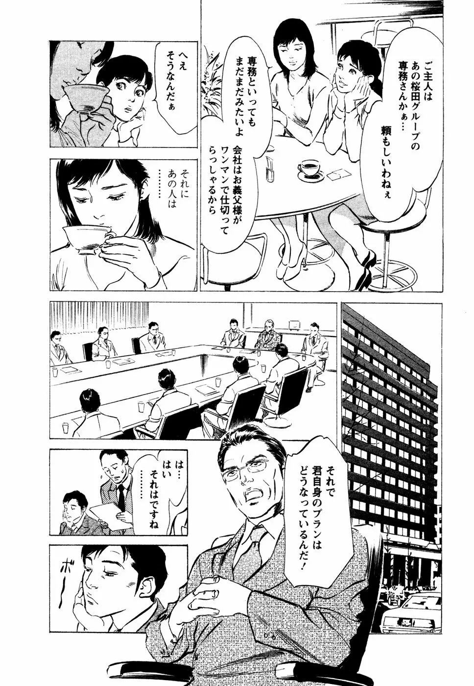 誘惑セレブ Page.123