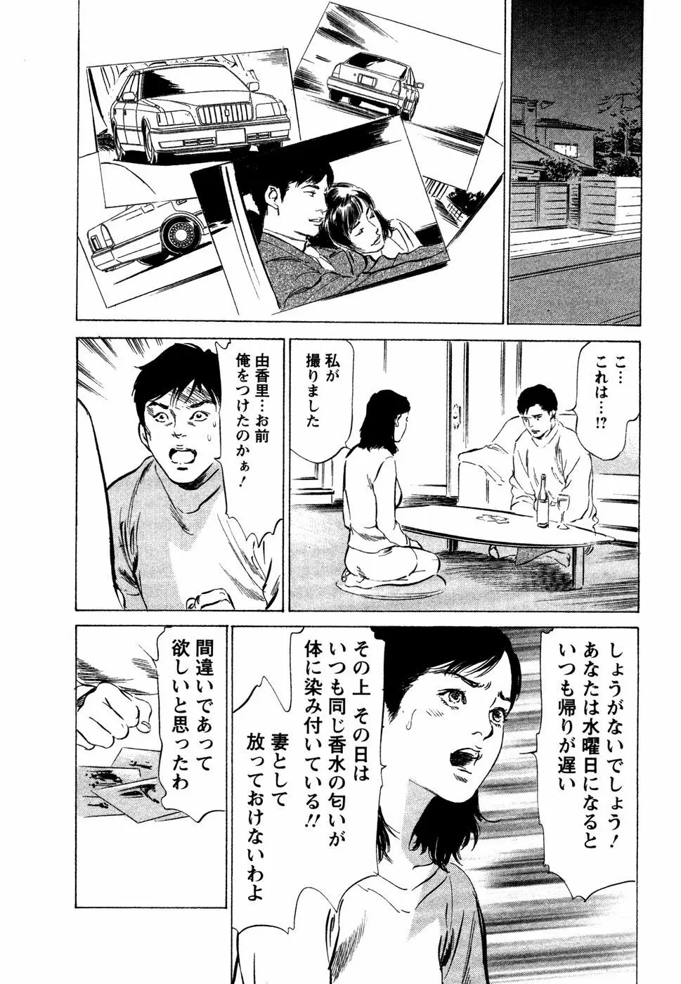 誘惑セレブ Page.127