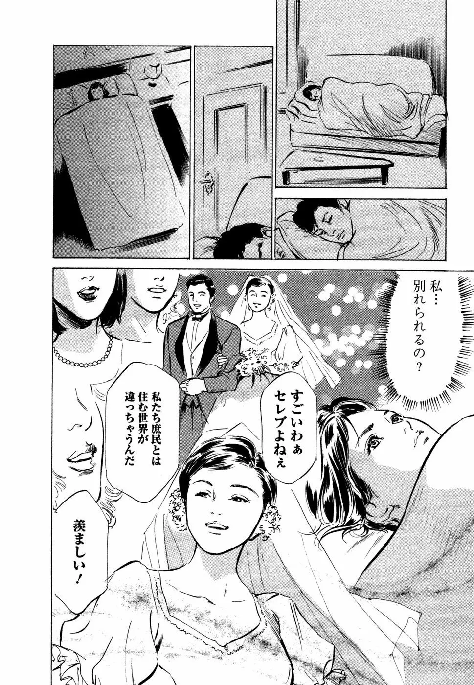 誘惑セレブ Page.129