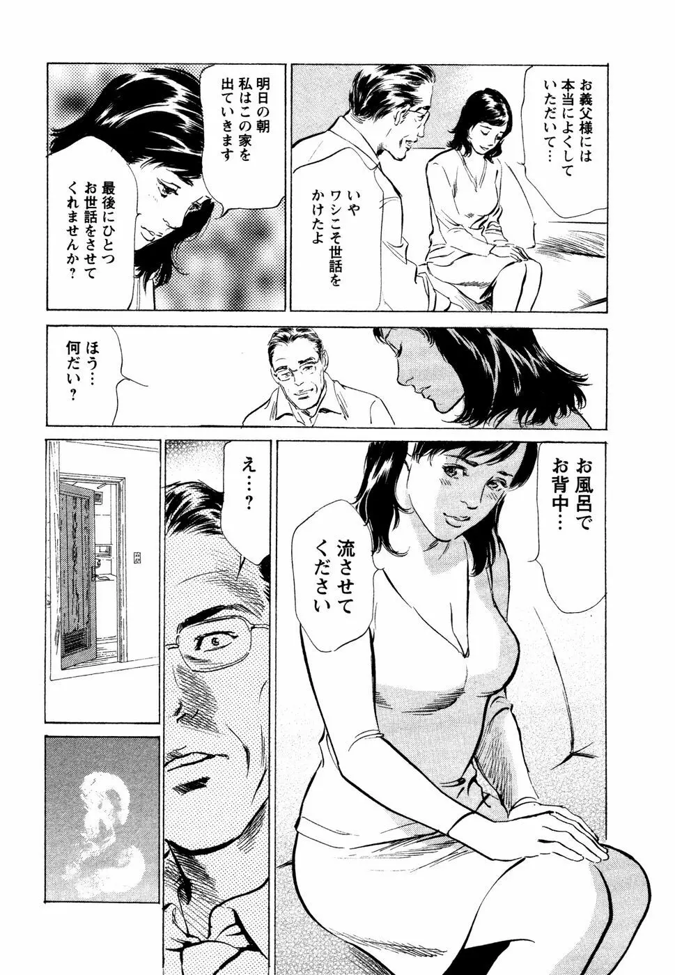 誘惑セレブ Page.132