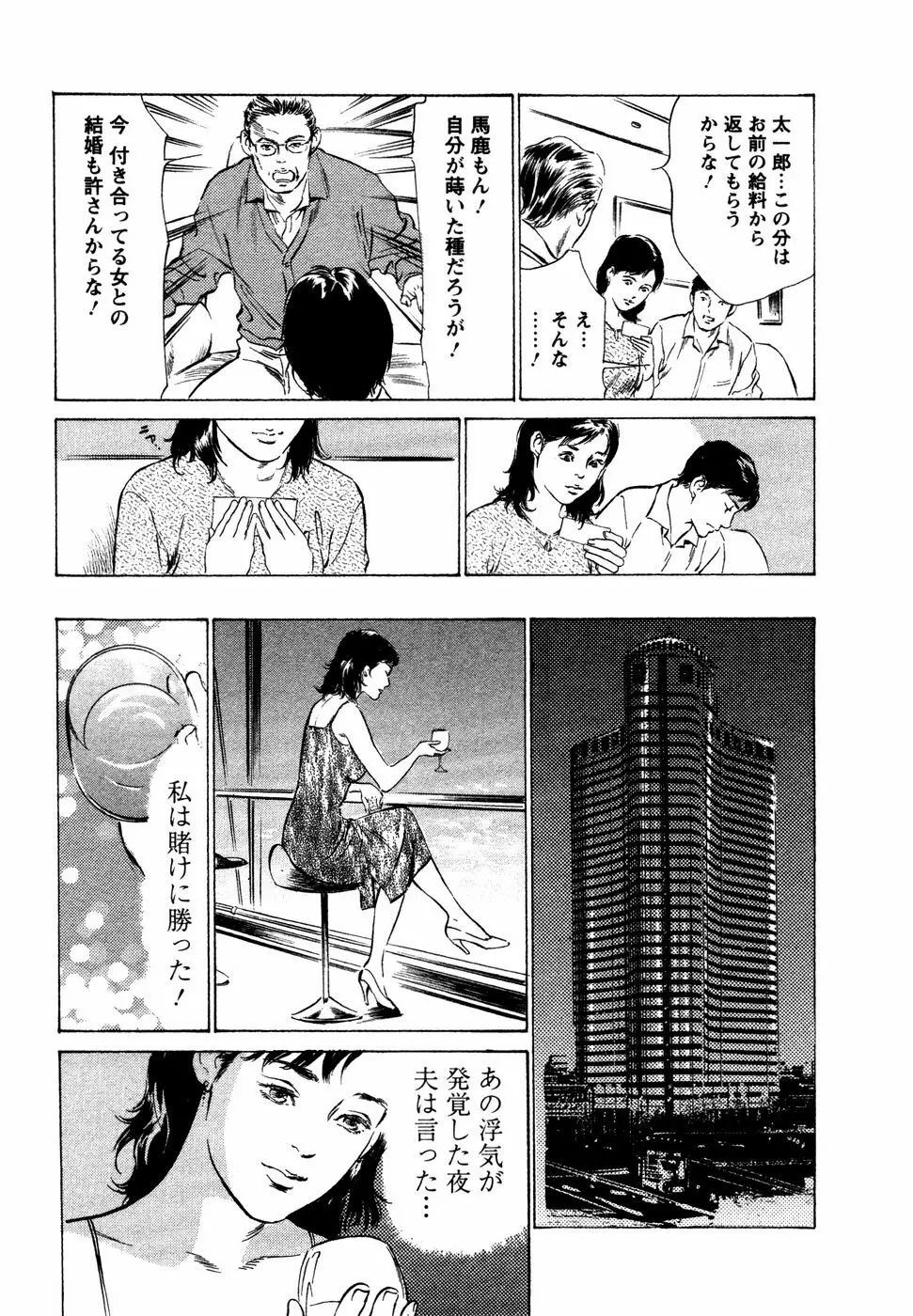 誘惑セレブ Page.138