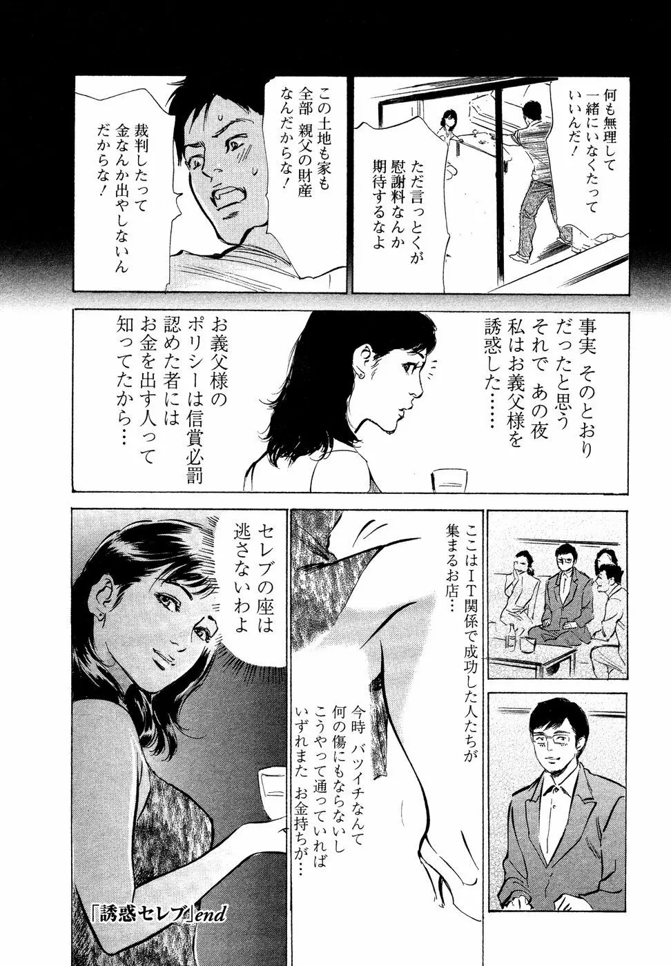 誘惑セレブ Page.139