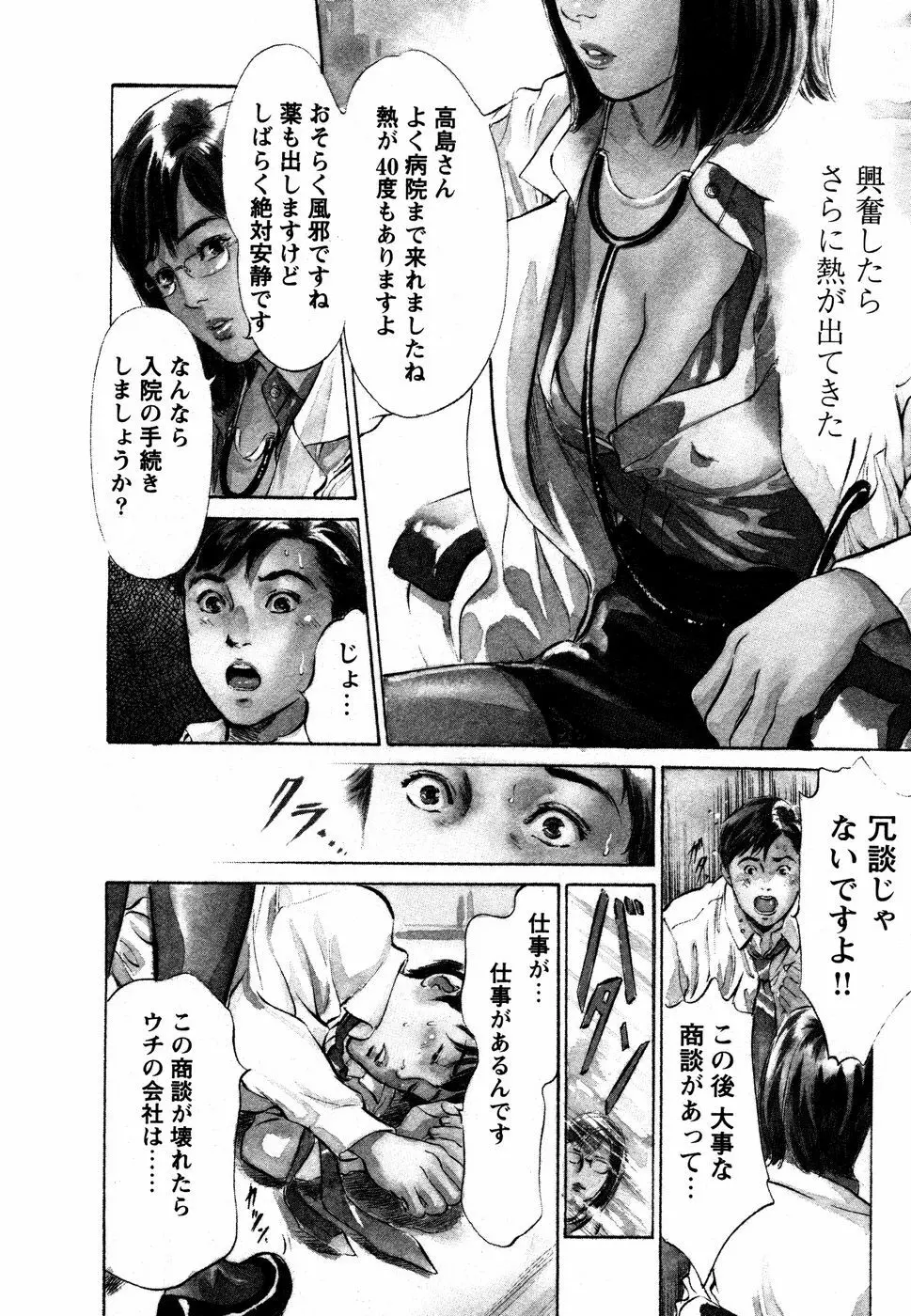 誘惑セレブ Page.143