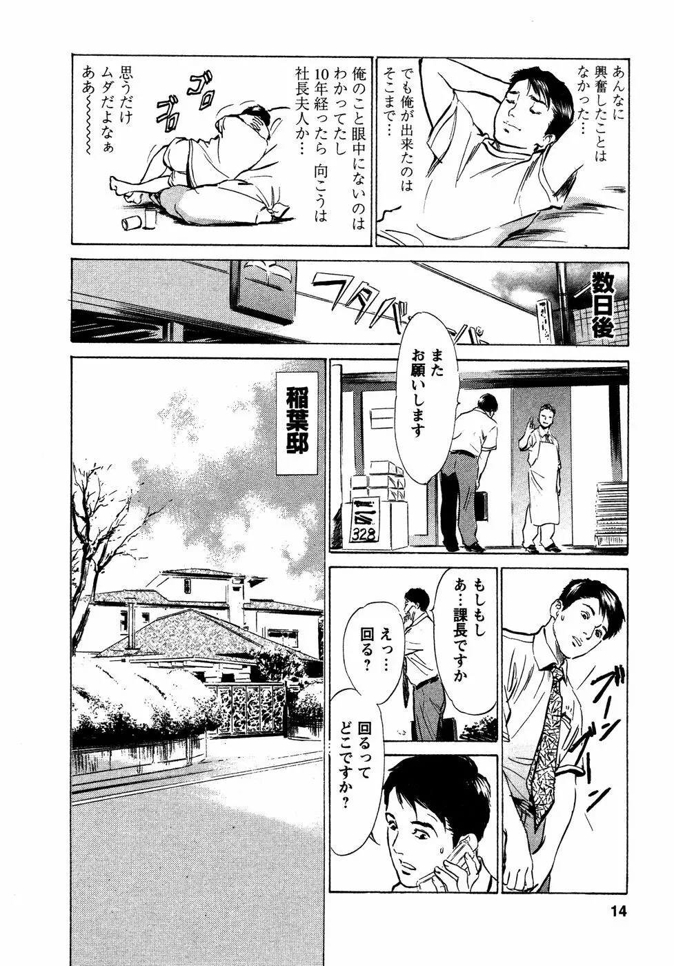 誘惑セレブ Page.15