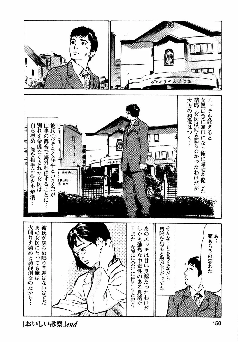 誘惑セレブ Page.151