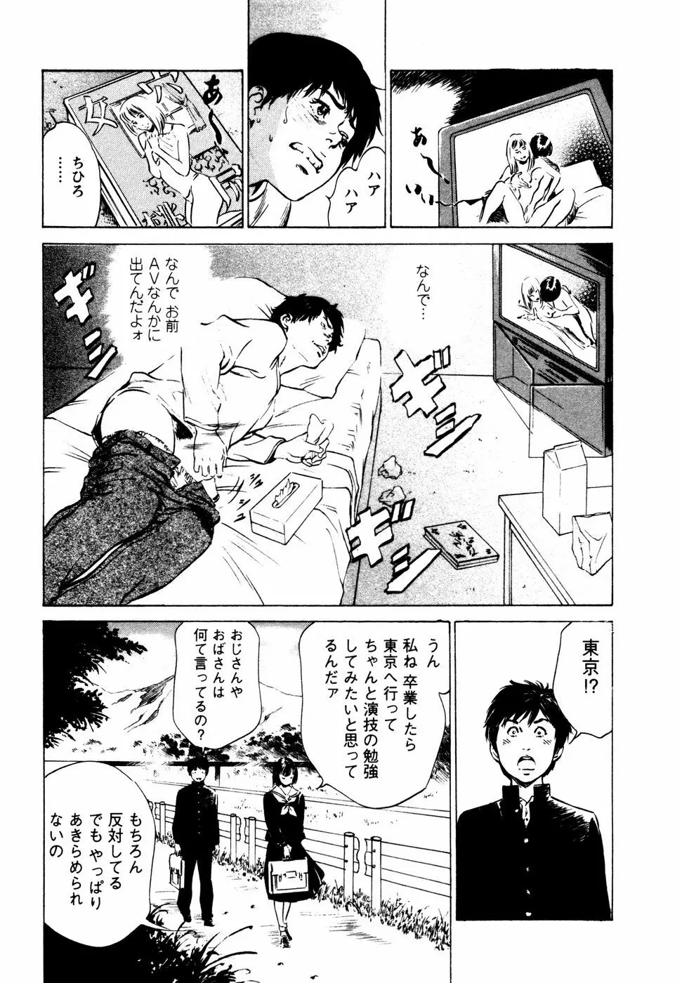 誘惑セレブ Page.154