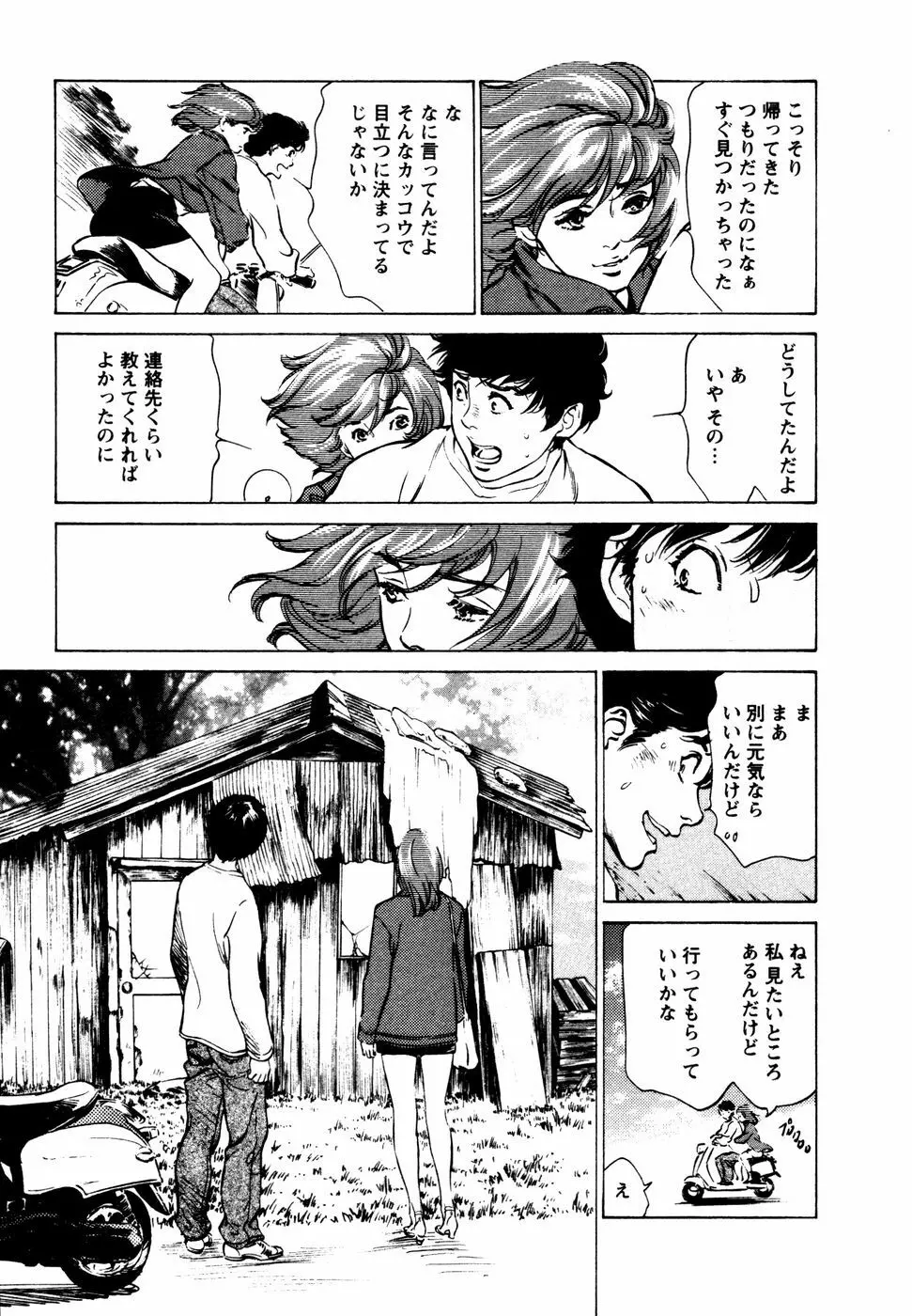 誘惑セレブ Page.162