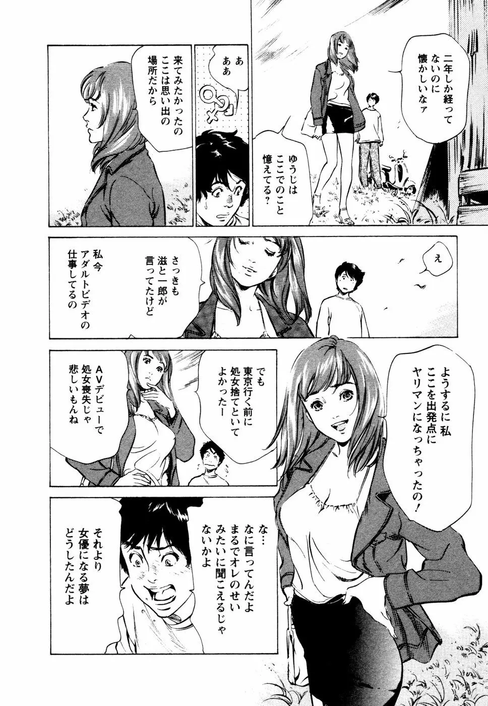 誘惑セレブ Page.163