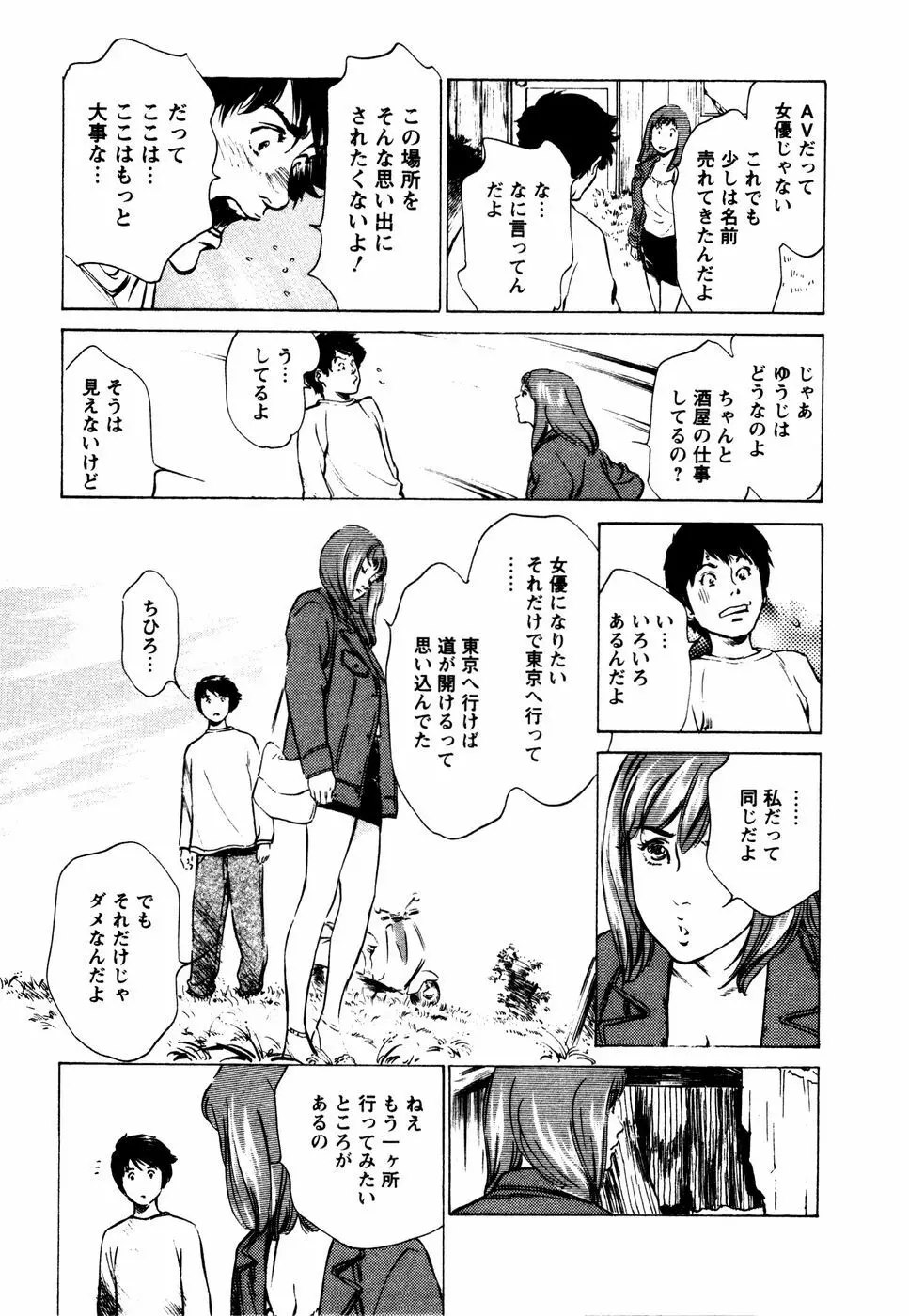 誘惑セレブ Page.164