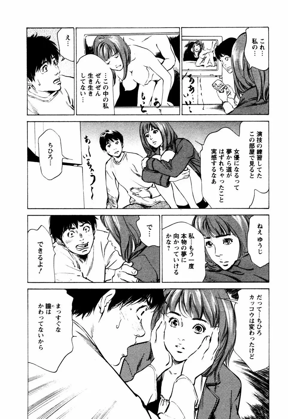 誘惑セレブ Page.167