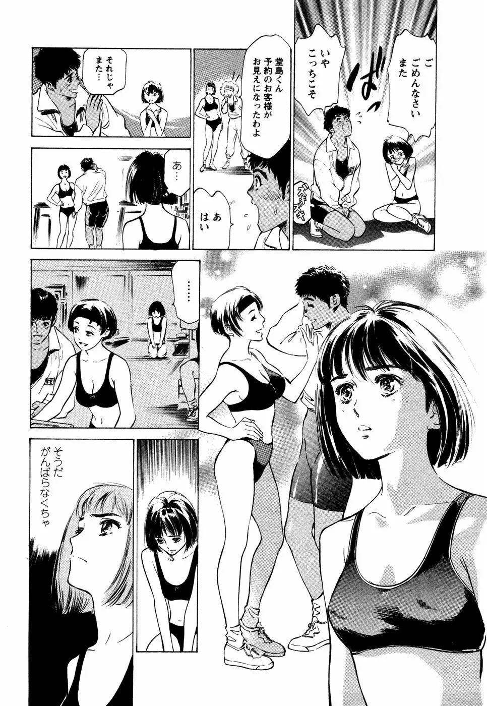 誘惑セレブ Page.184