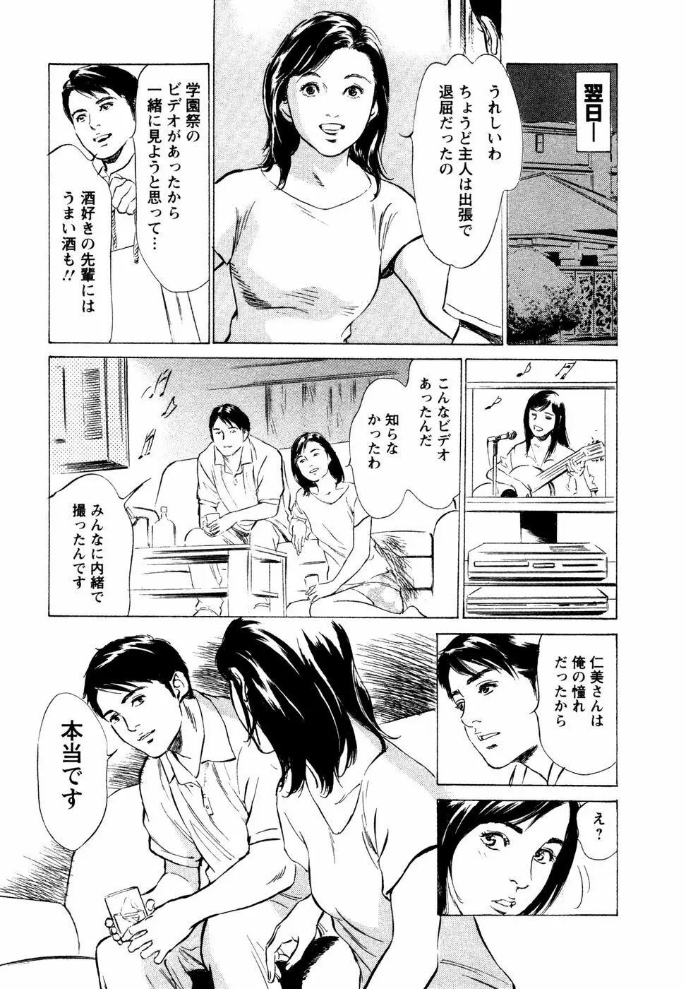 誘惑セレブ Page.20