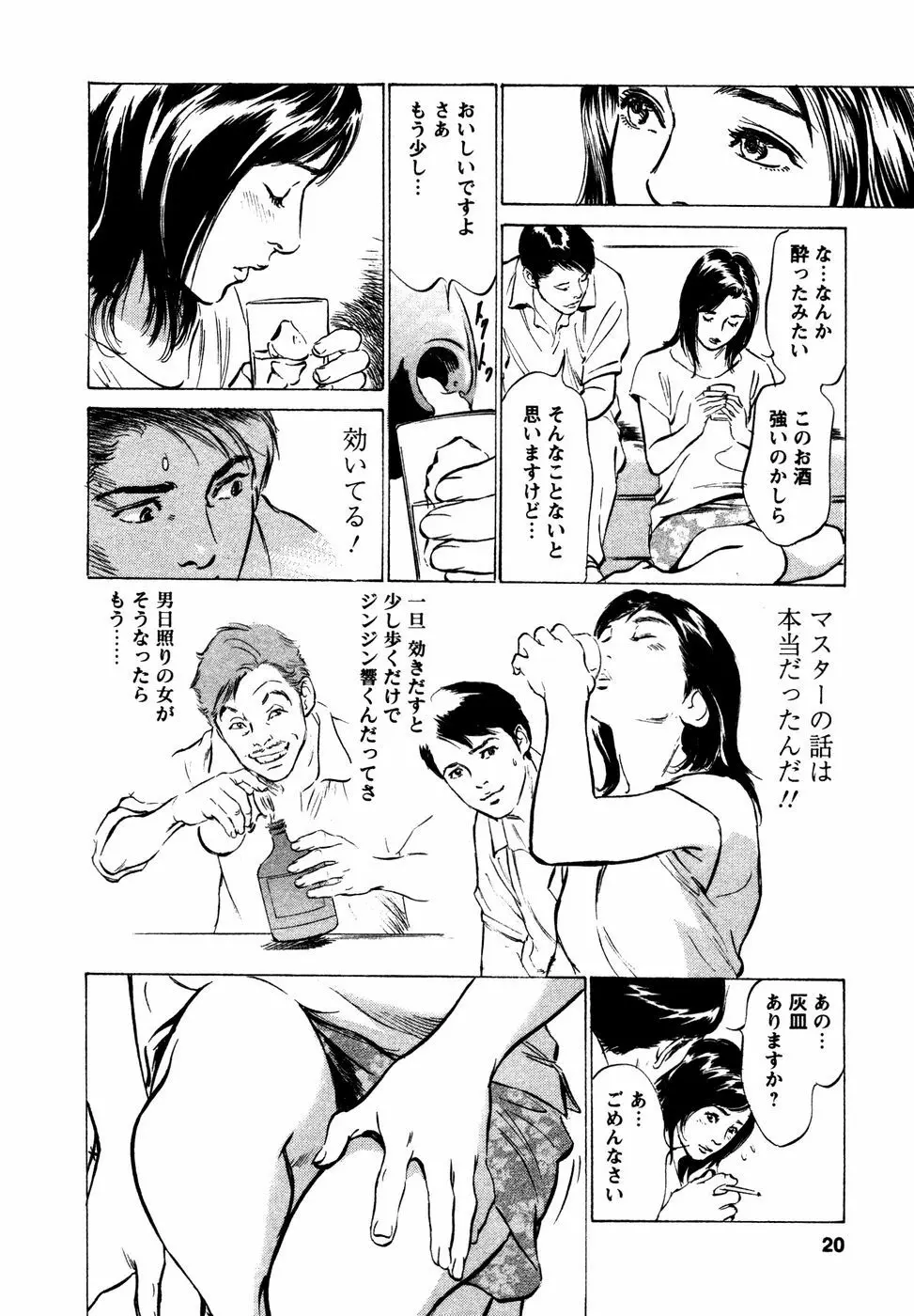 誘惑セレブ Page.21