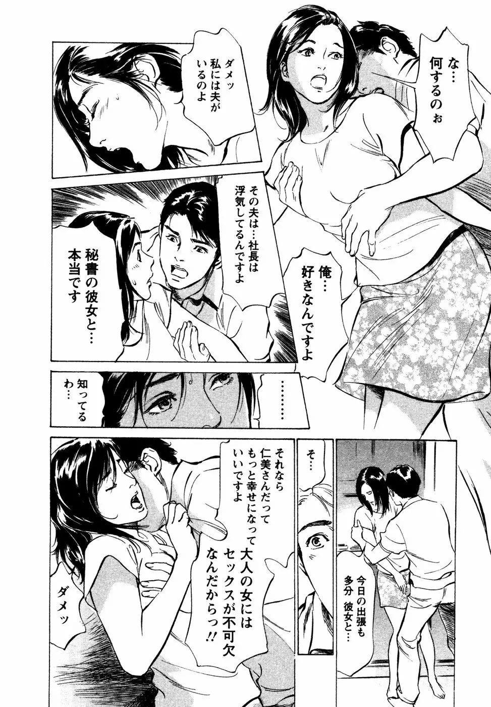 誘惑セレブ Page.23