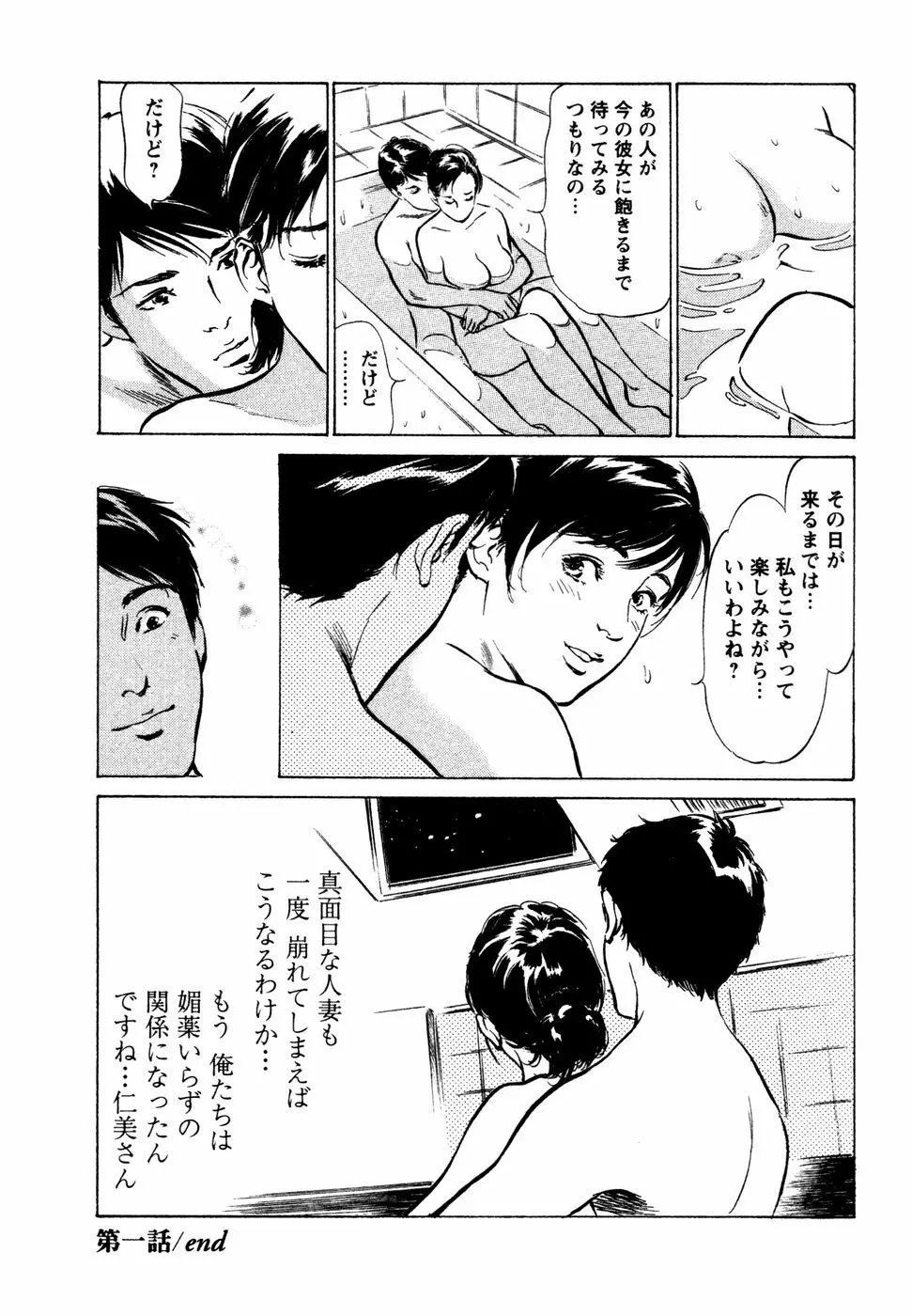 誘惑セレブ Page.29