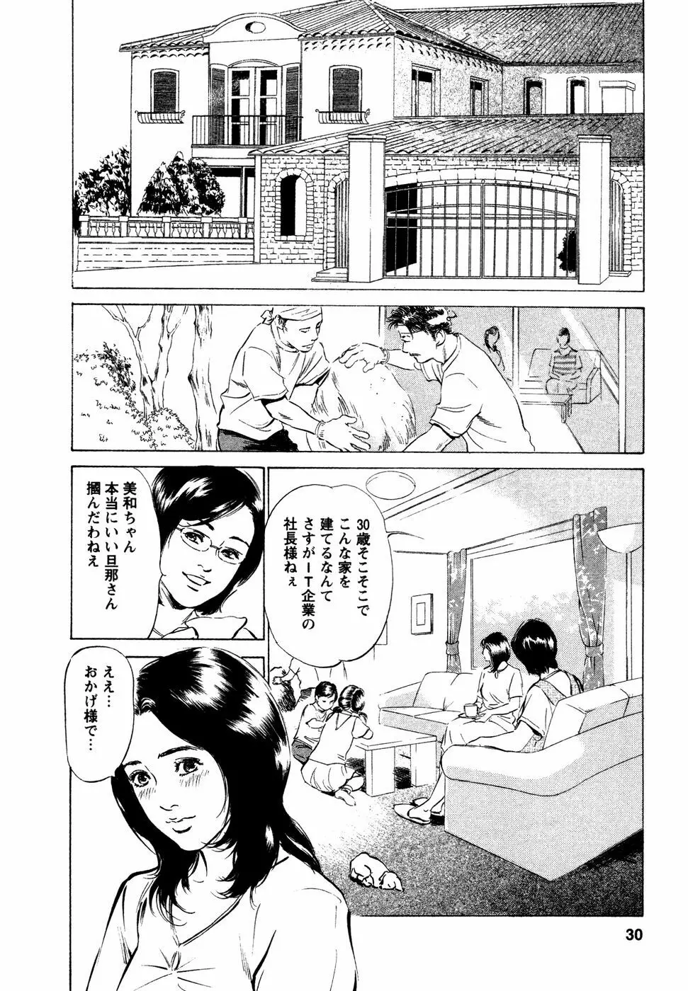 誘惑セレブ Page.31