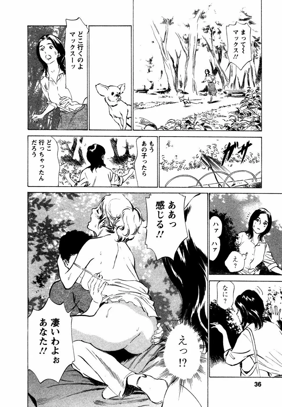 誘惑セレブ Page.37