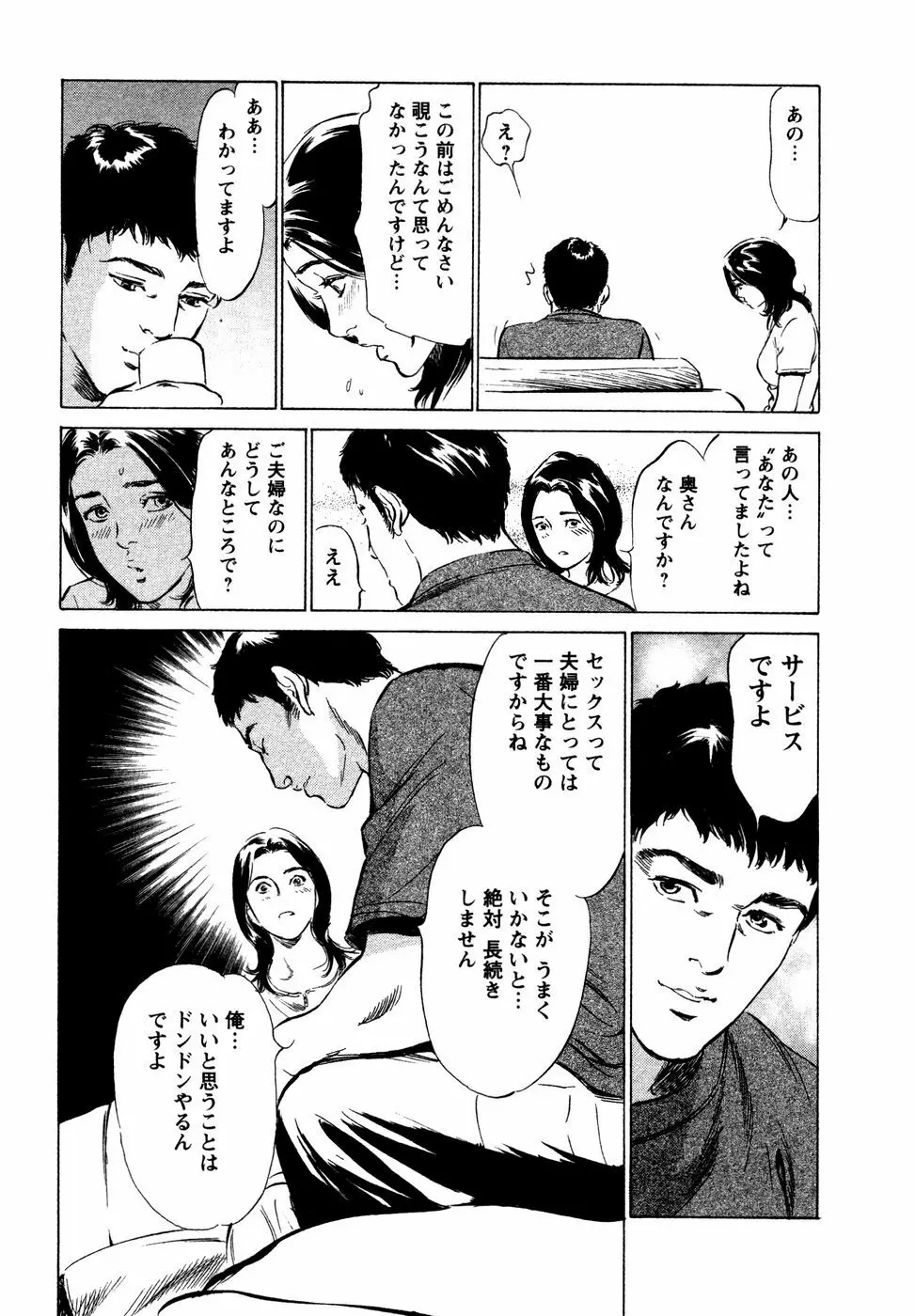 誘惑セレブ Page.40