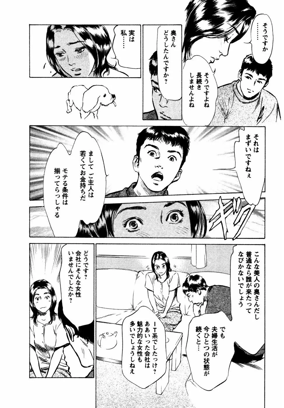 誘惑セレブ Page.41