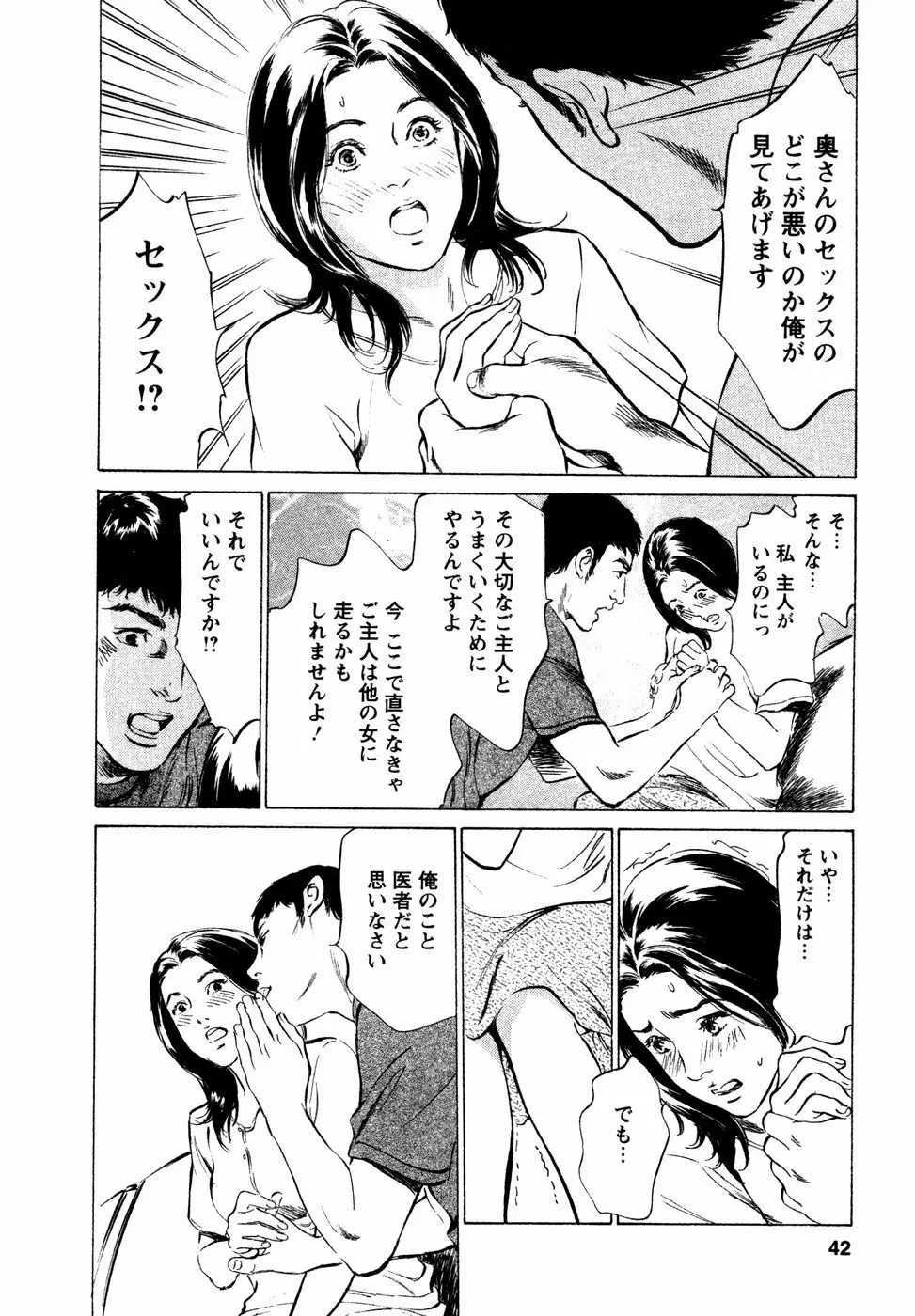 誘惑セレブ Page.43