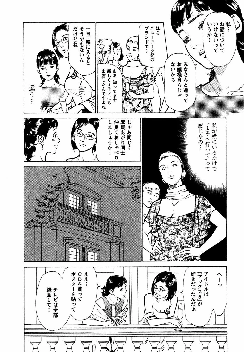 誘惑セレブ Page.53