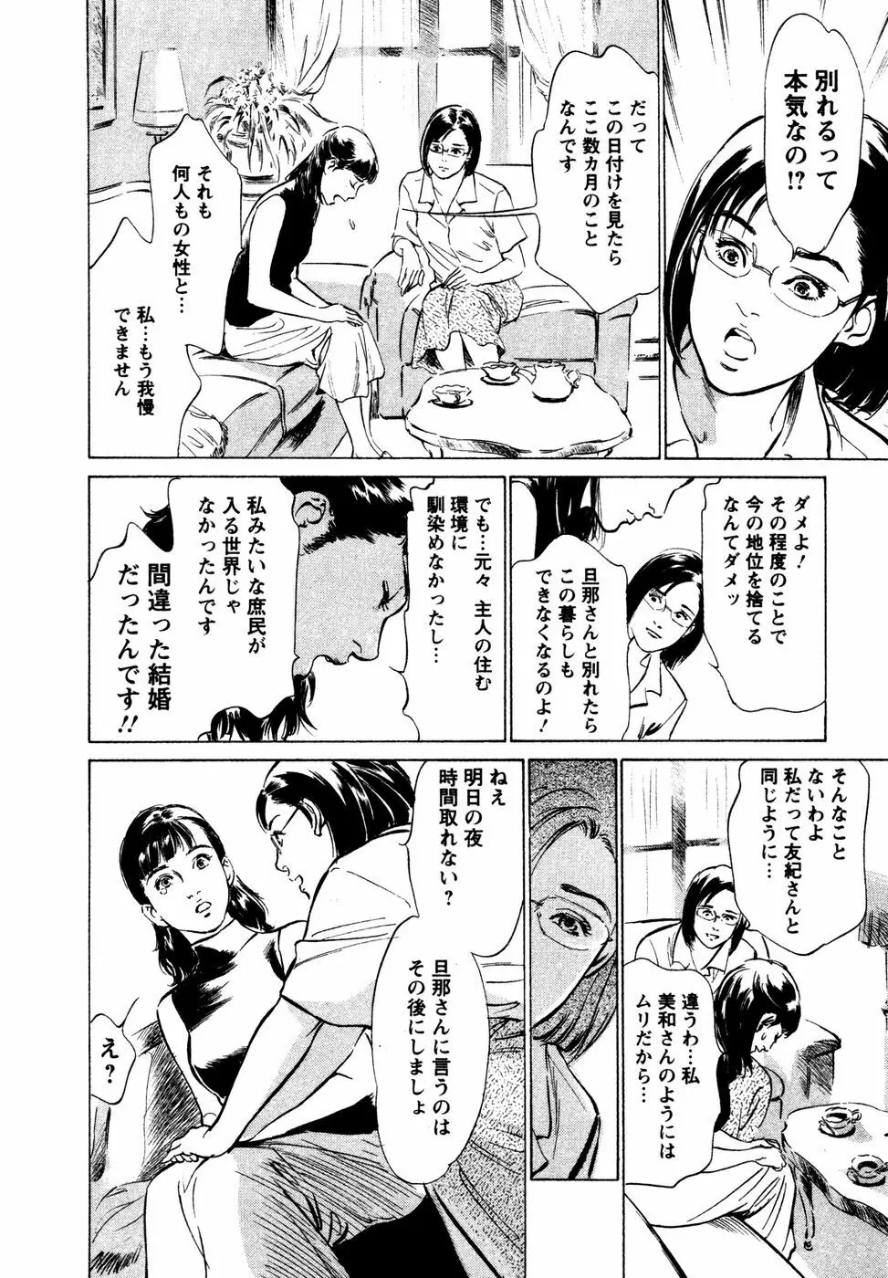 誘惑セレブ Page.57