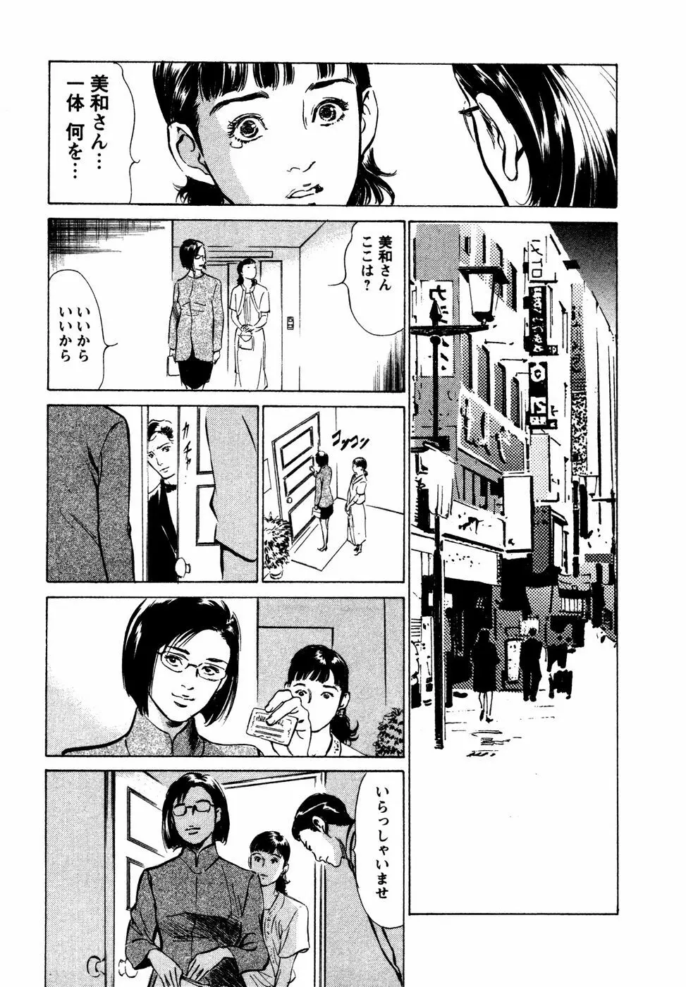 誘惑セレブ Page.58