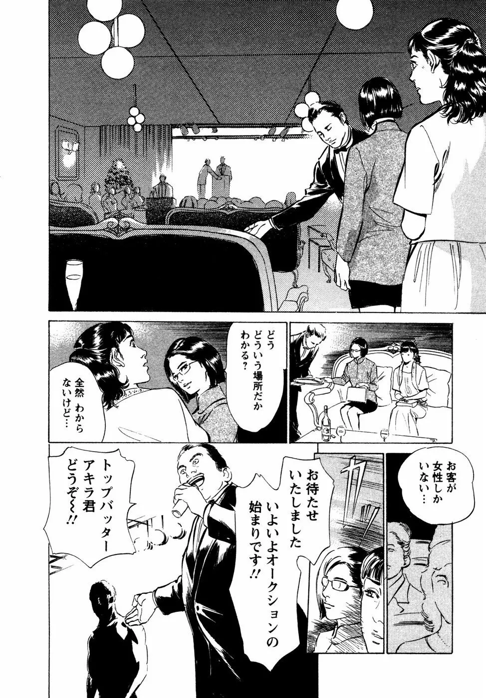 誘惑セレブ Page.59