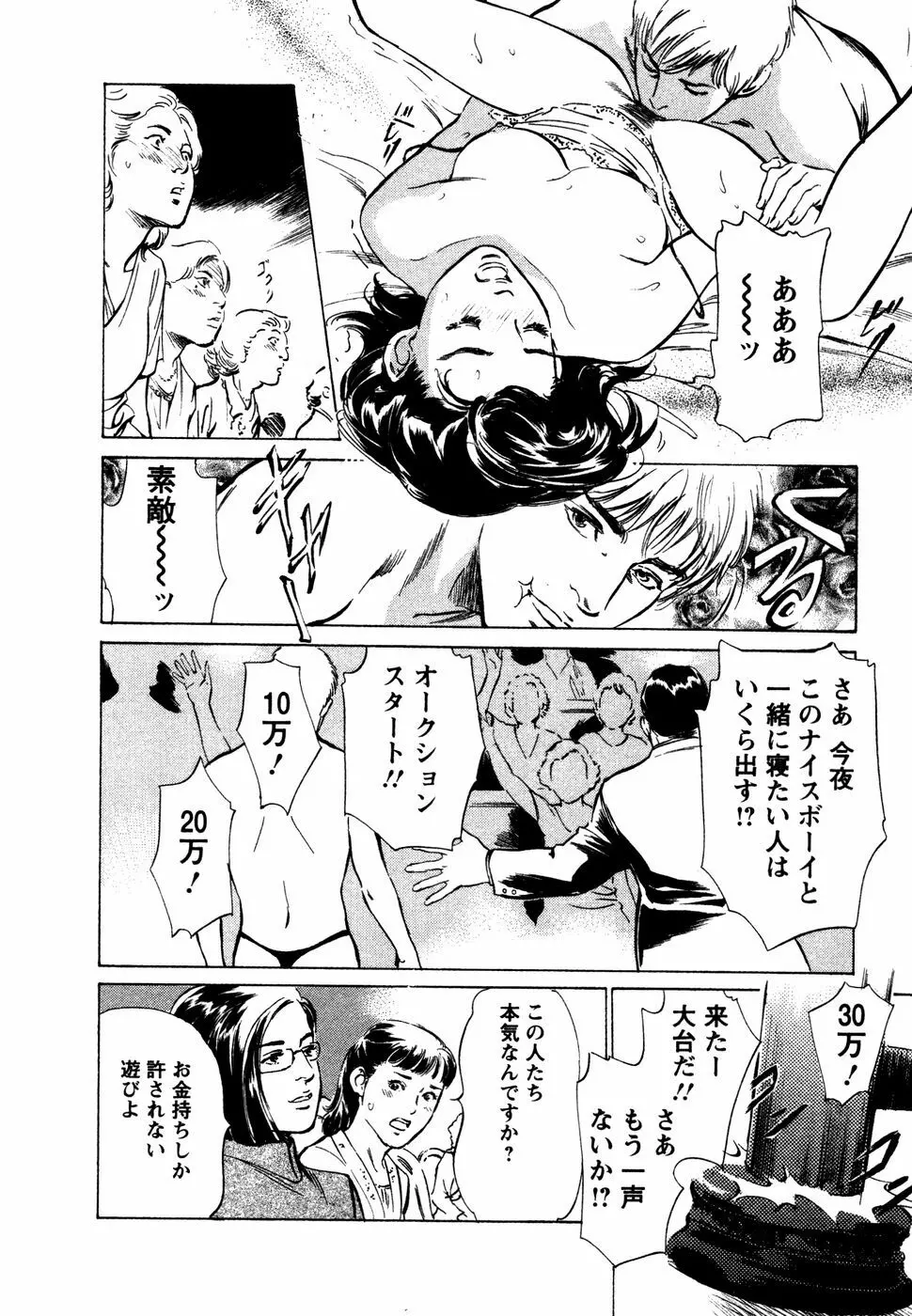 誘惑セレブ Page.61