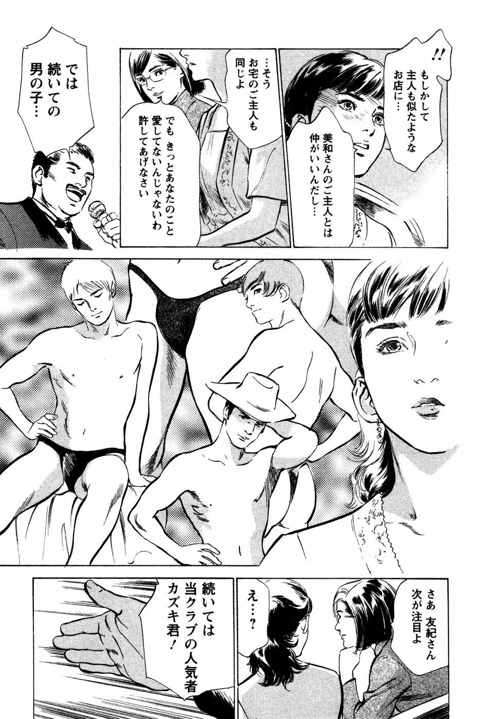 誘惑セレブ Page.64