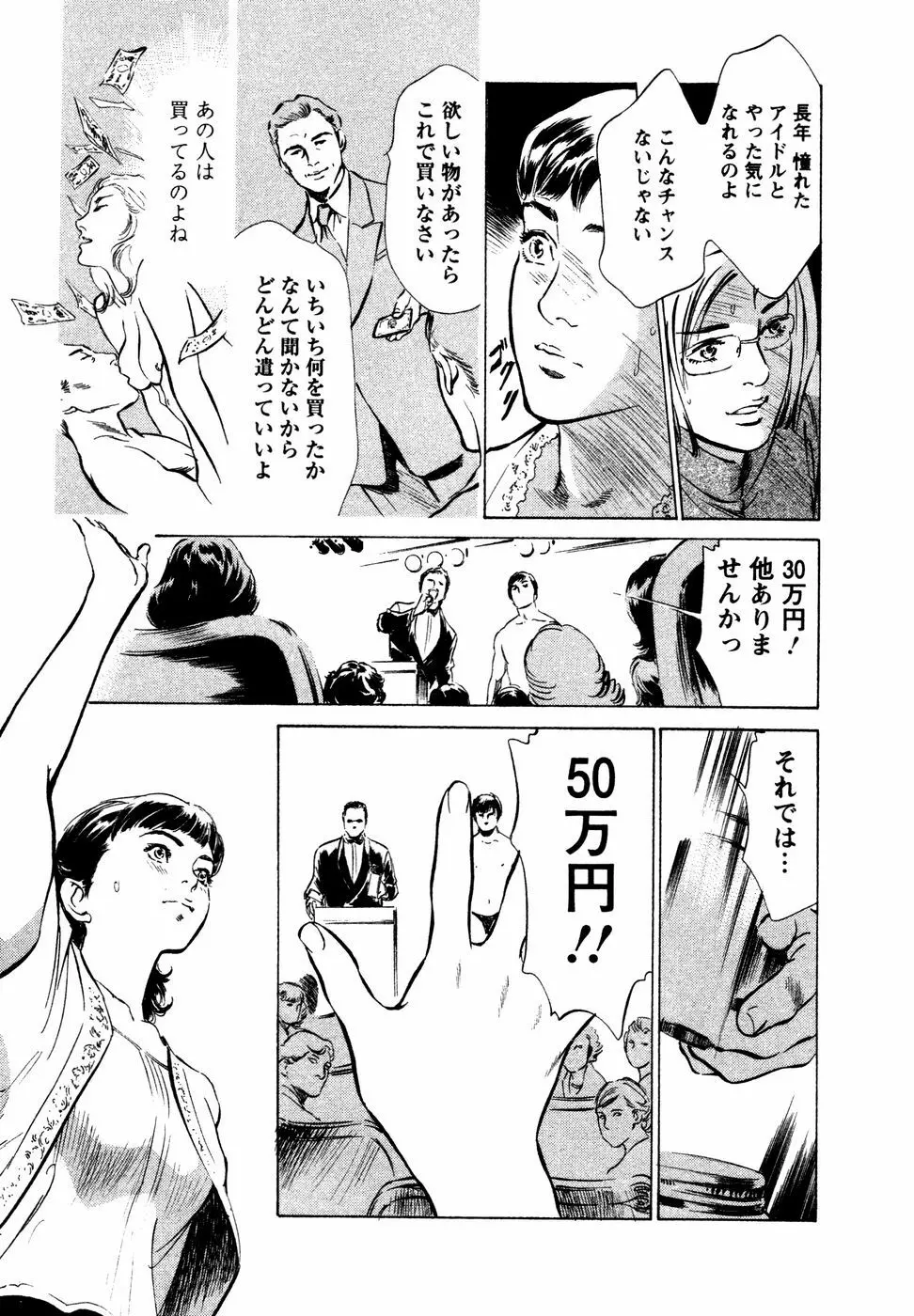 誘惑セレブ Page.66