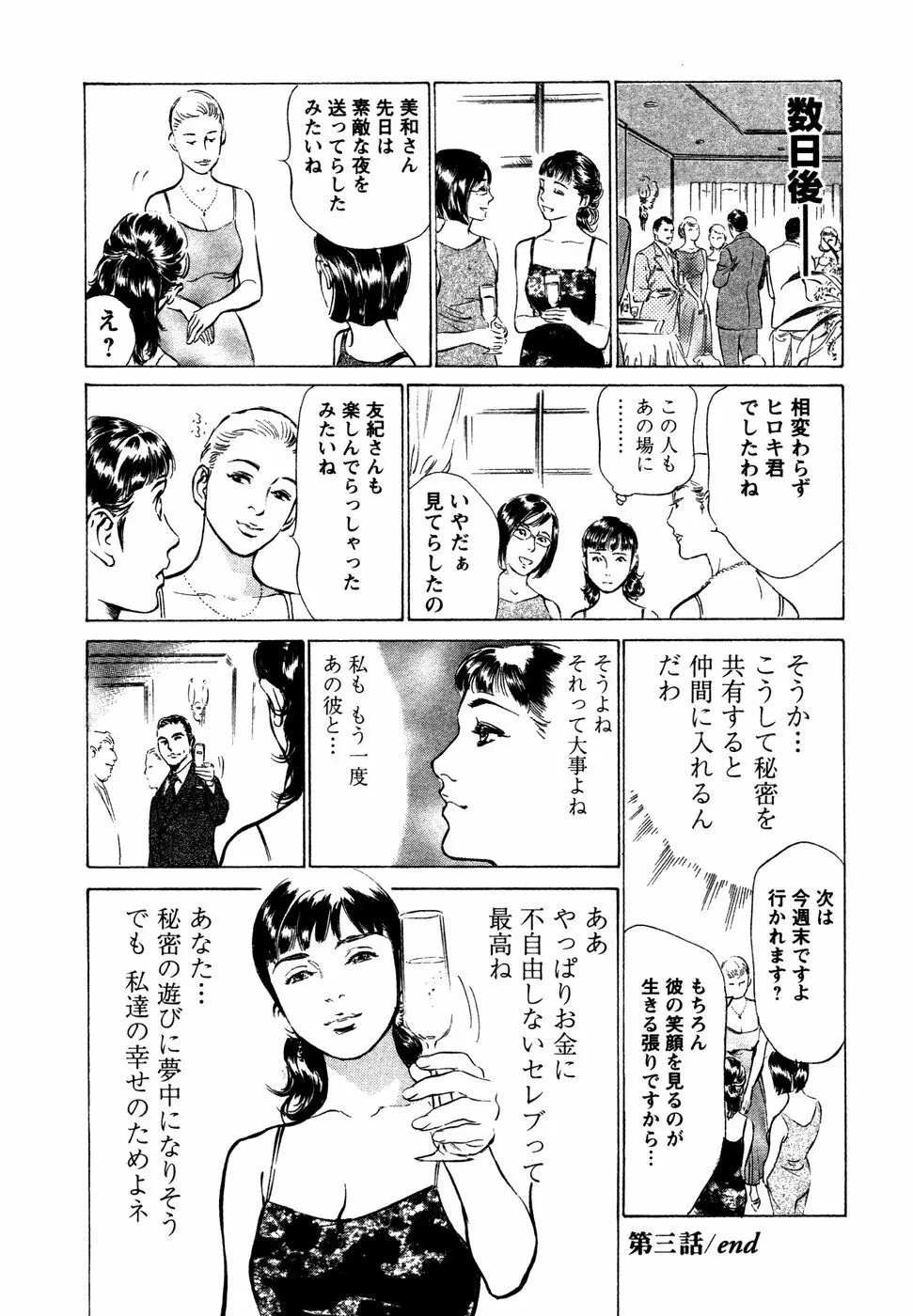 誘惑セレブ Page.71