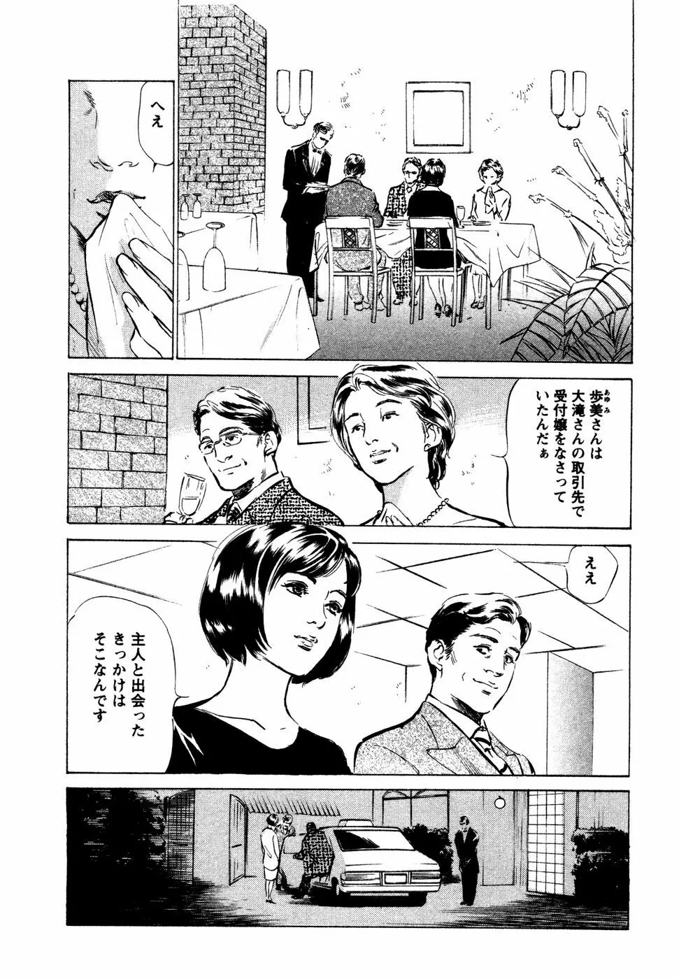 誘惑セレブ Page.73