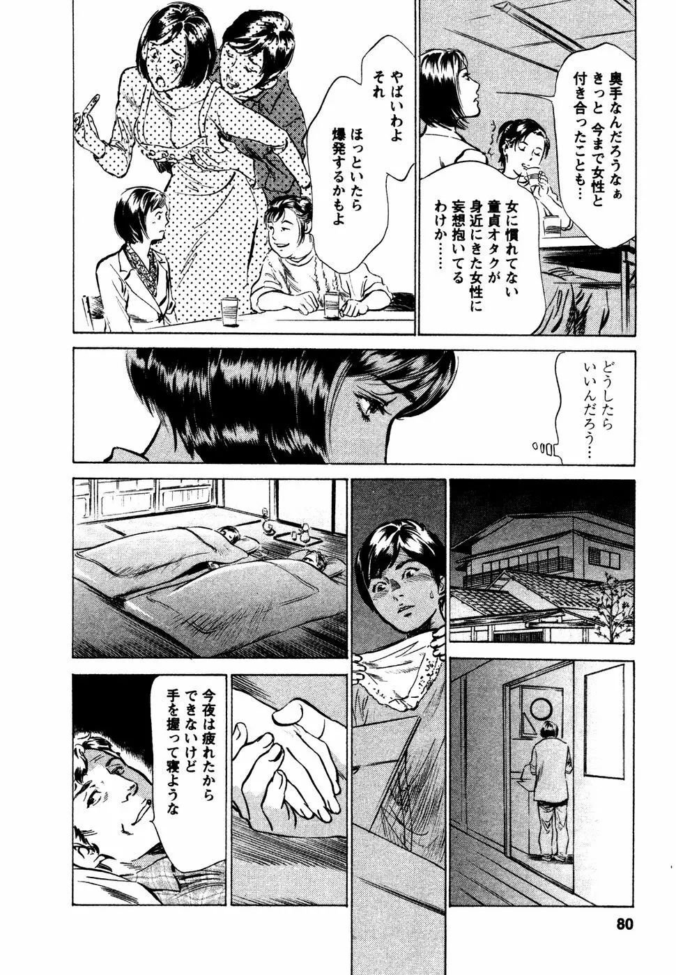 誘惑セレブ Page.81