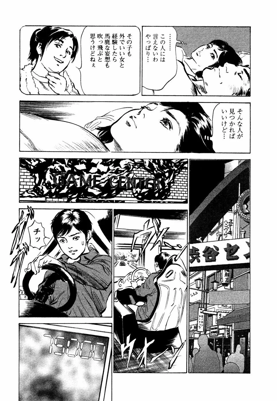 誘惑セレブ Page.82