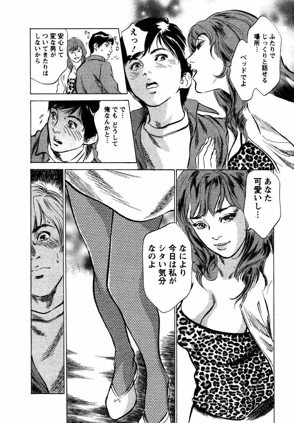 誘惑セレブ Page.85