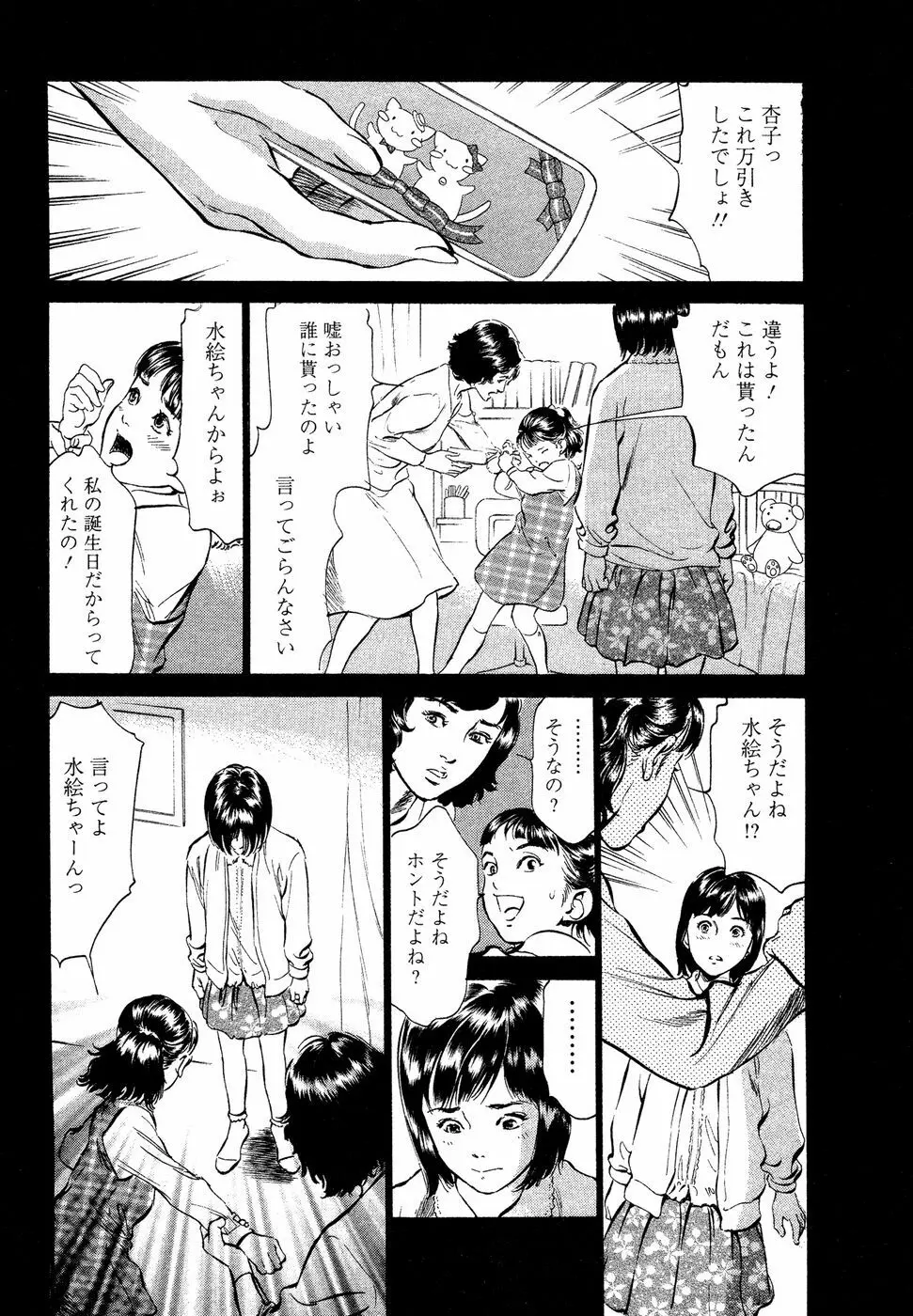 誘惑セレブ Page.96