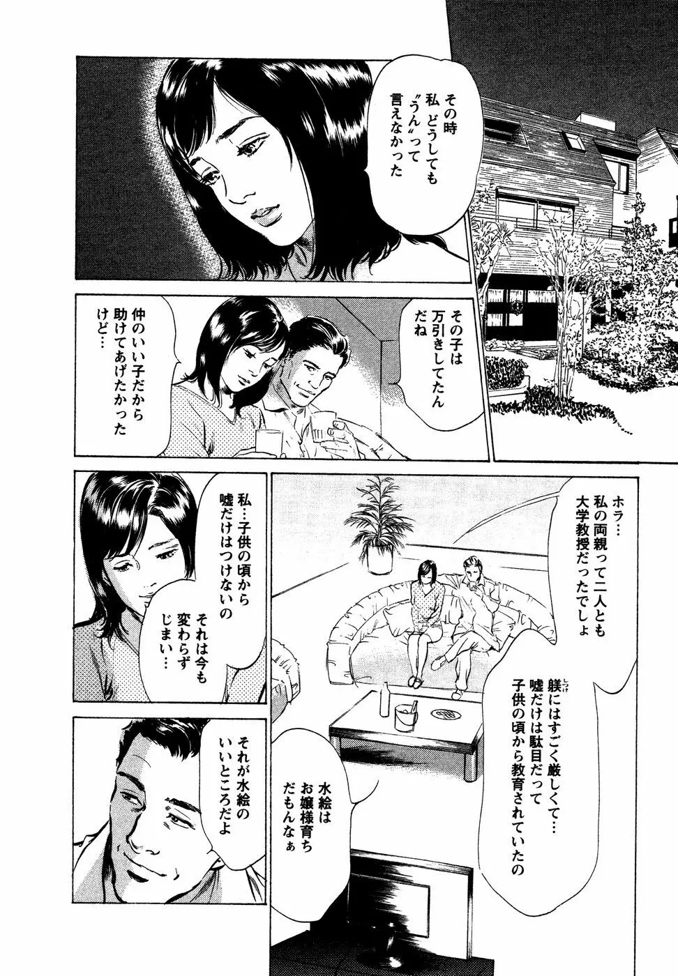 誘惑セレブ Page.97