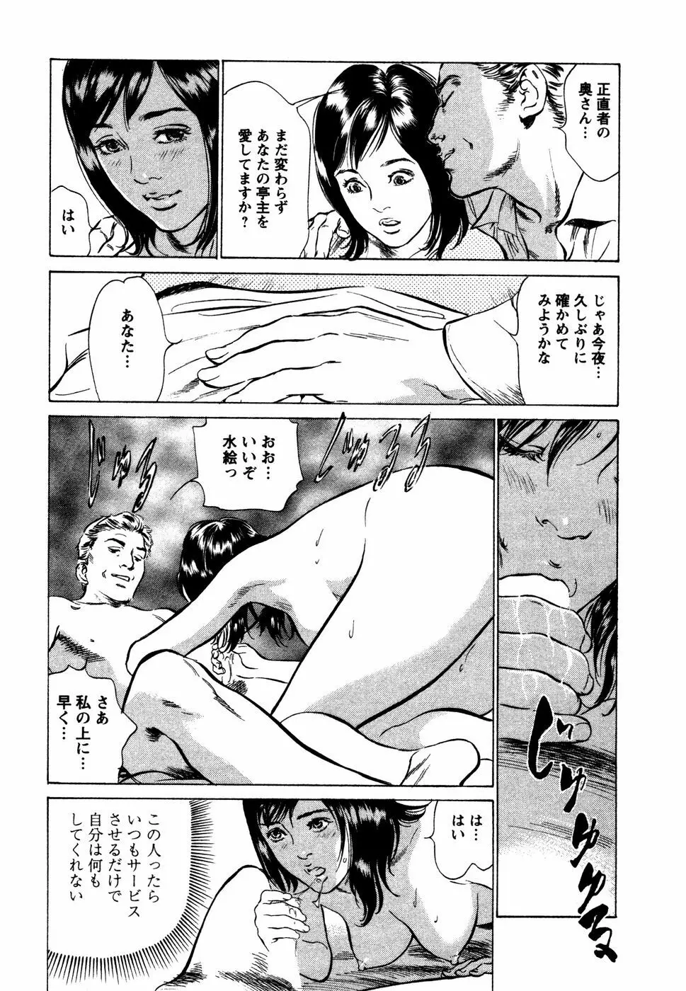 誘惑セレブ Page.98