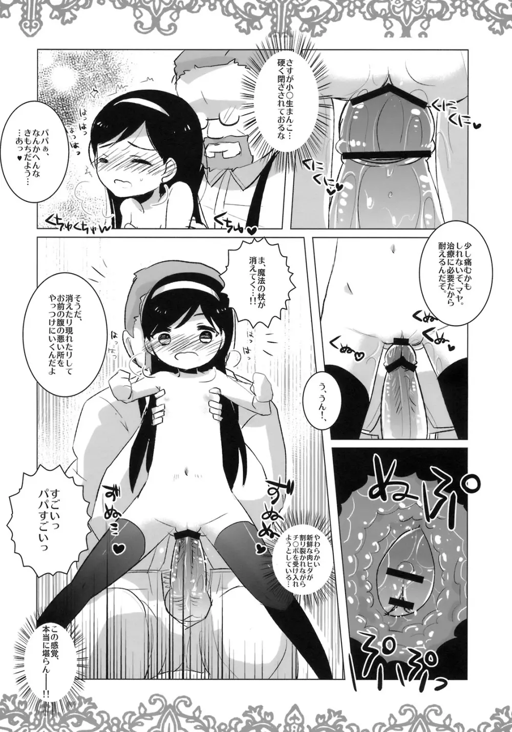 ちっちゃなマヤちゃんのオカルト録 Page.15